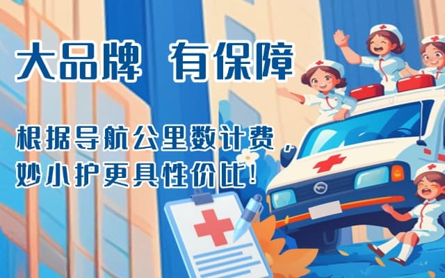 淮滨救护车转运